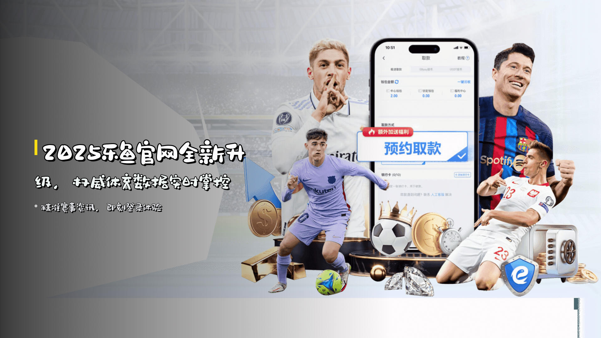 2025<strong>乐鱼官网</strong>全新升级，权威体育数据实时掌控